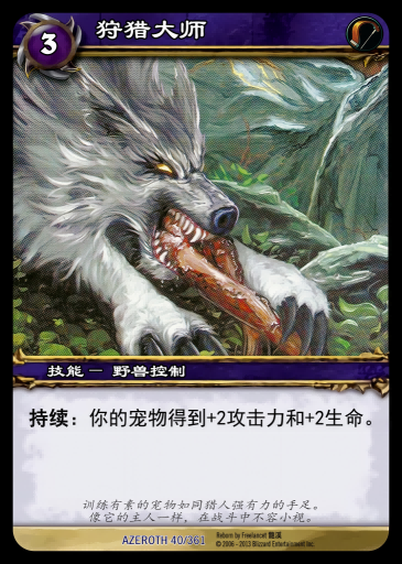 狩猎大师 中文图片